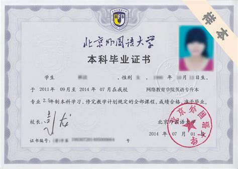 北京外国文凭毕业证样本