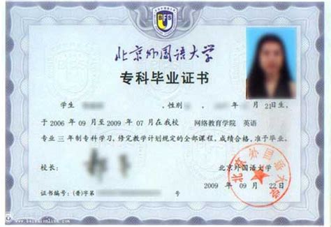 北京外国语大学高中毕业证样本