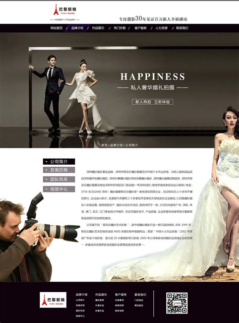 北京婚纱摄影网站推广