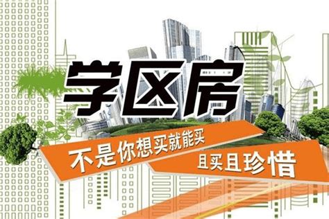 北京学区房新政策2021