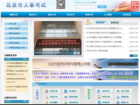 北京市建造师报名网站