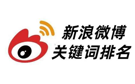 北京微博关键词排名