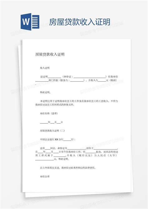 北京房贷收入证明打印