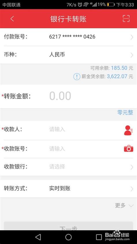 北京手机银行转账凭证
