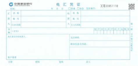 北京打印汇款凭证