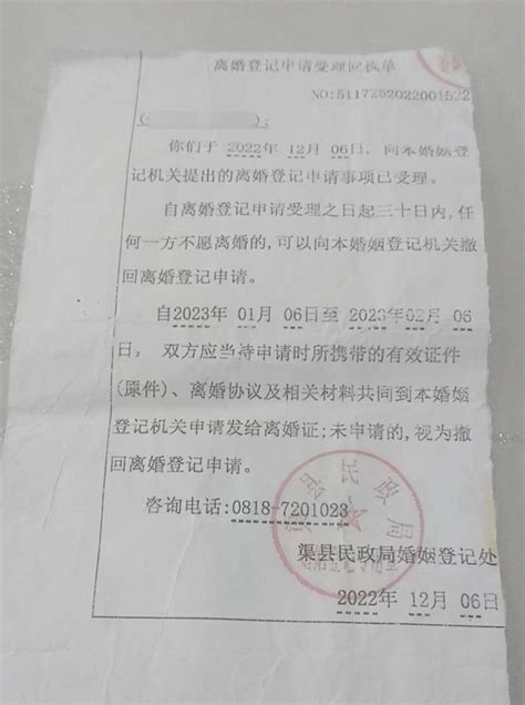 北京离婚登记申请受理回执单
