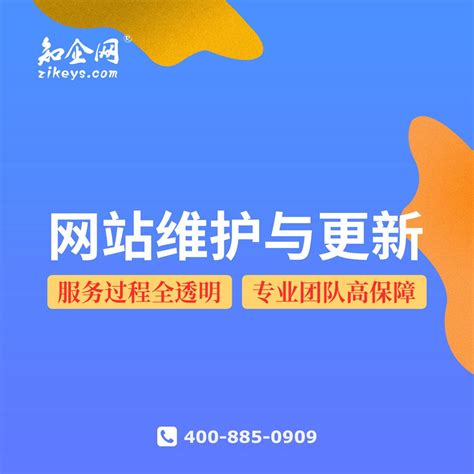 北京网站建设与维护