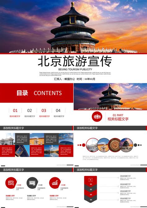 北京网站推广模板