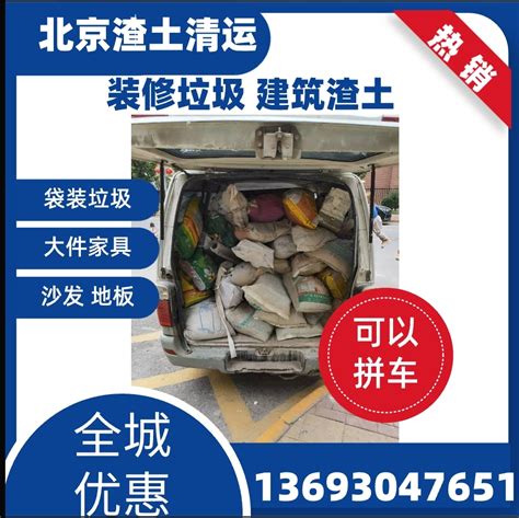 北京装修垃圾一车多少钱