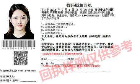 北京身份证数码回执单