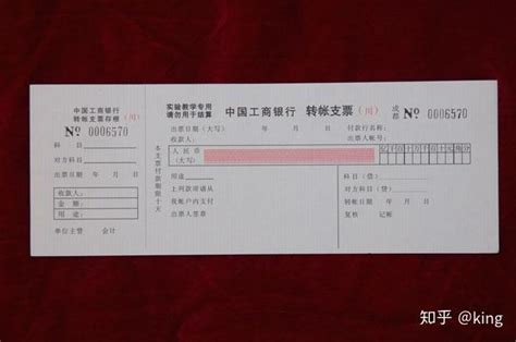 北京银行柜台转账凭证样本