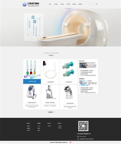 医疗器械网站设计