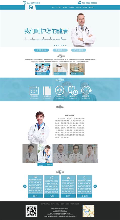 医疗招聘信息哪个网站设计