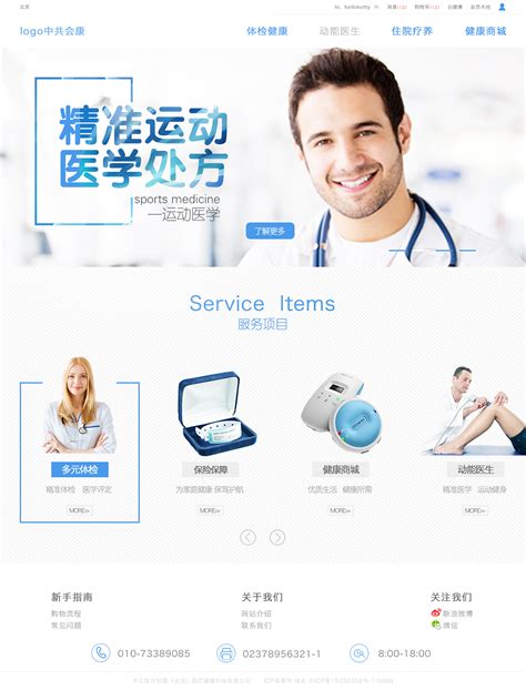 医疗网站seo