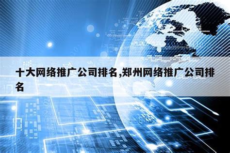 十堰包年网站推广公司排名