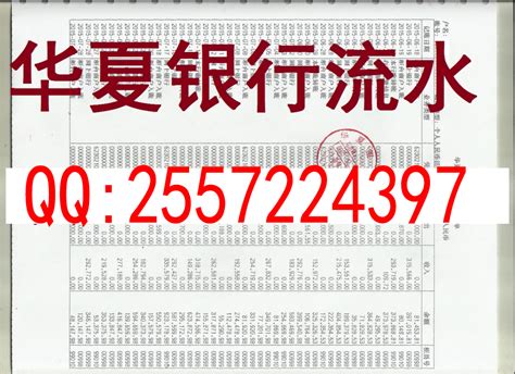 华夏手机银行流水账单打印