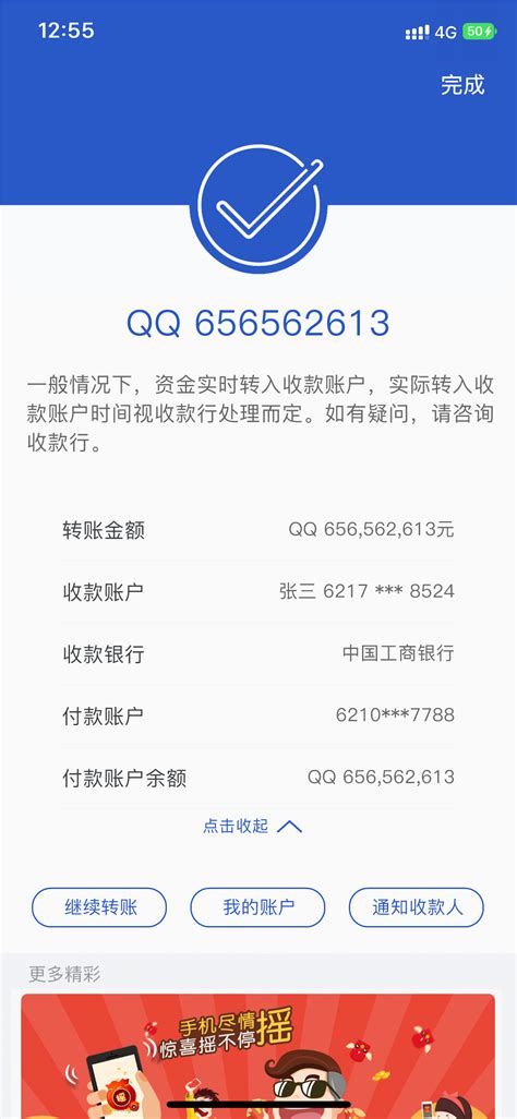 南京做手机银行转账凭证