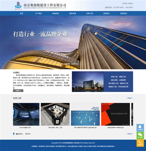 南京市网站建设公司