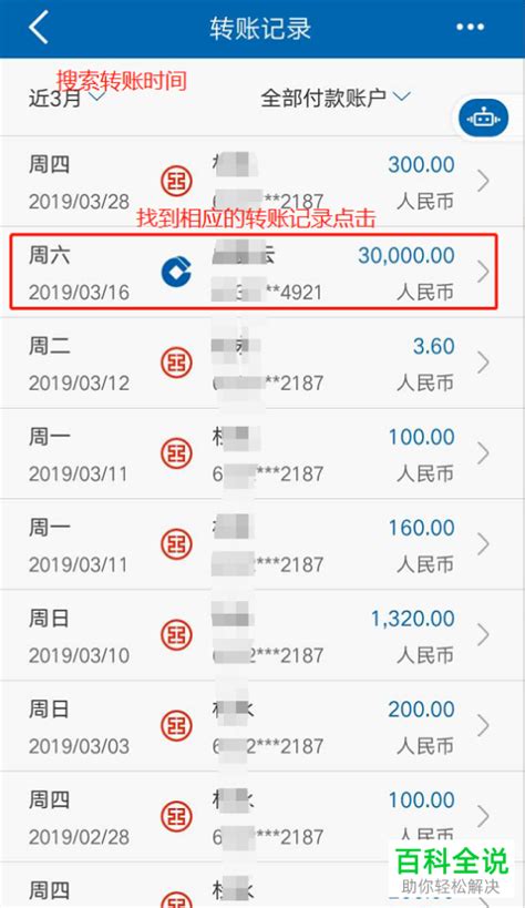 南京手机银行电子回单代办
