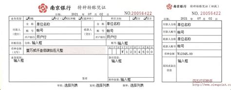 南京手机银行转账凭证模板