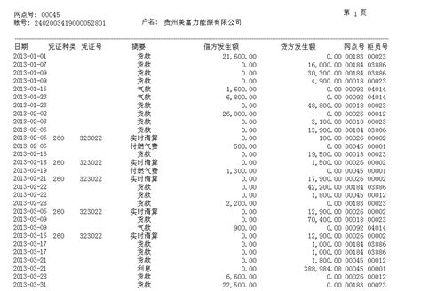 南京打印对公账户流水