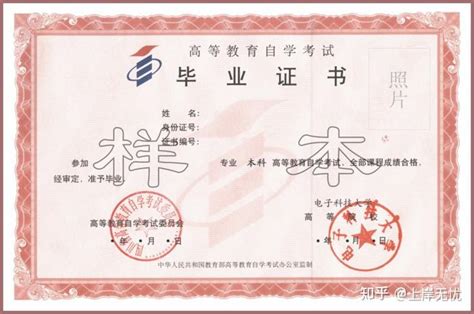 南京电子科技大学毕业证书样本