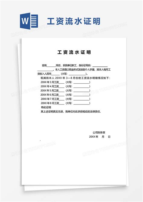 南京签证工资流水模板