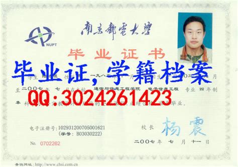 南京邮电大学海外毕业证