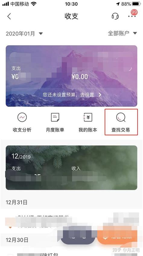 南京银行app薪资流水