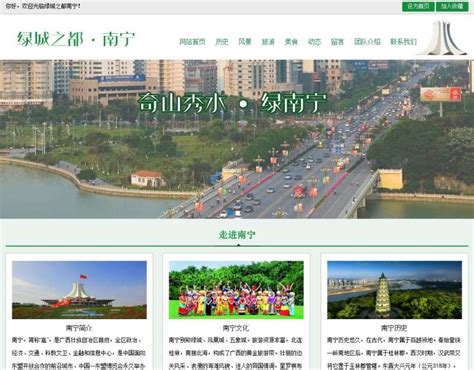 南宁市网站设计