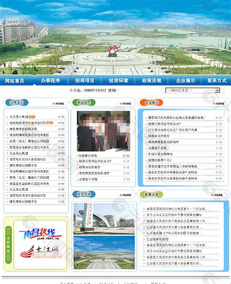 南昌政府网站建设开发