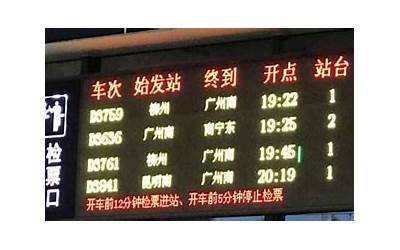 南昌至上海普速列车时刻表火车K288次时刻表？k288火车经过哪些站点