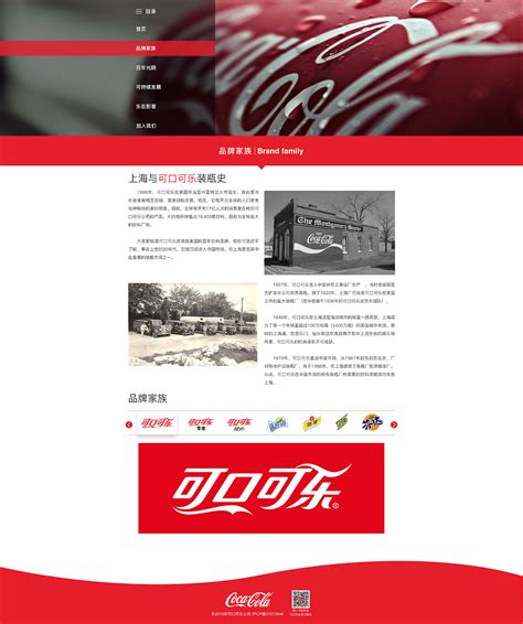 可口可乐网站结构优化