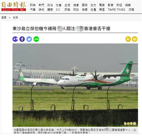 台军包机被拒入香港空域返航
