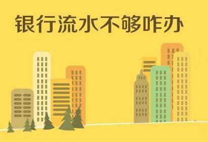 台州企业对公流水办理