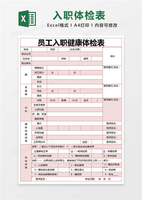 台州入职体检单