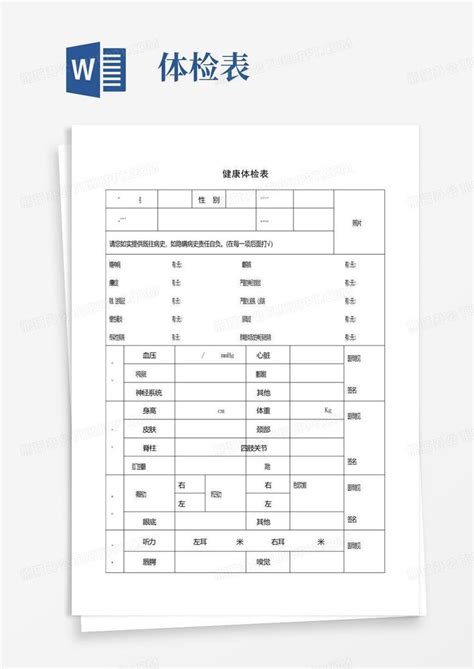 台州制作体检表