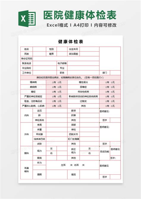 台州办理体检表