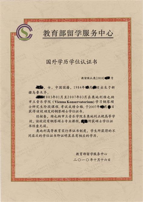 台州国外学历证样本