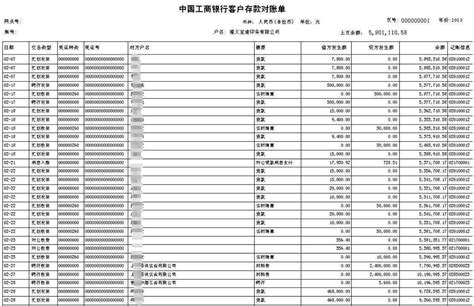 台州对公银行流水价格