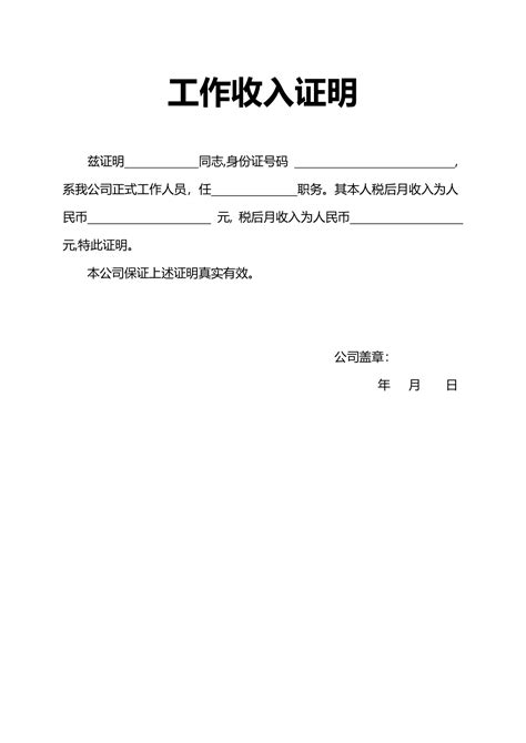 台州工作收入证明打印
