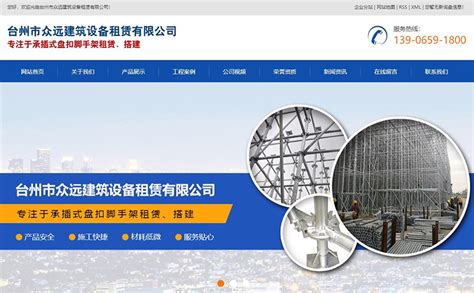 台州建设网站公司