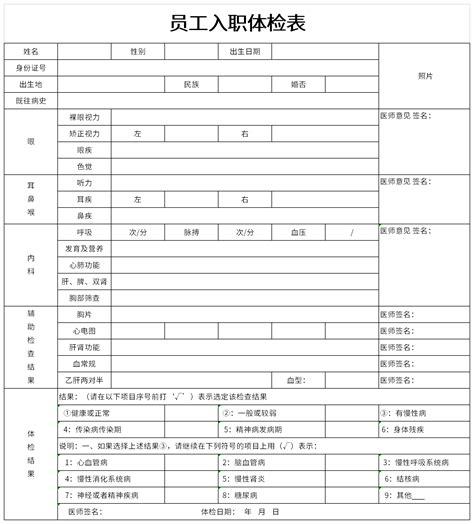 台州打印入职体检表