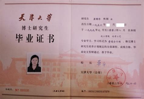 台州海外博士毕业证打印