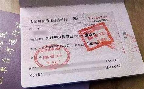台湾通行证还需要资金证明