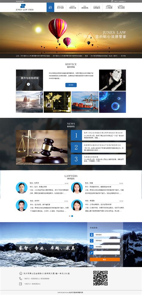 吉林律师网站优化