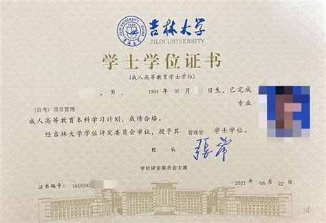 吉林省学位外语合格证书高清图