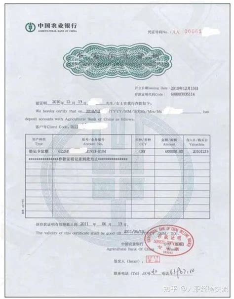 吐鲁番打印银行存款证明