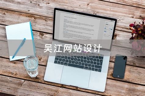 吴江设计网站