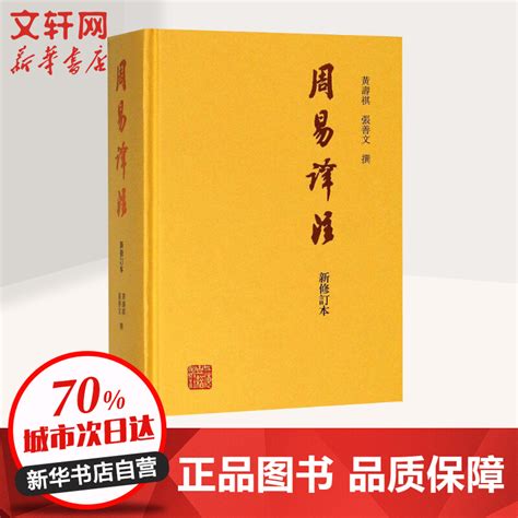 周易译注上海古籍出版社